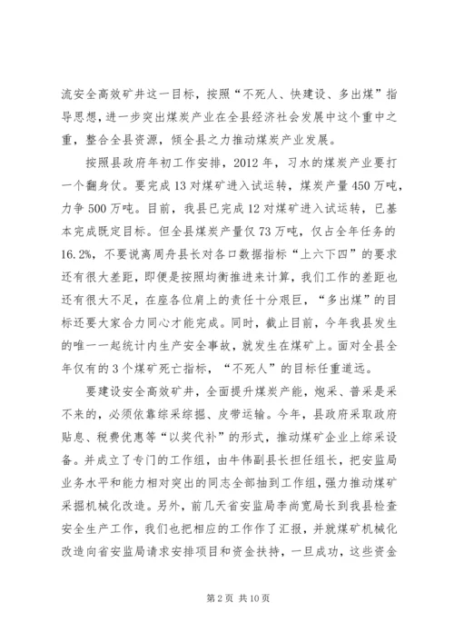 副县长在全县煤炭产业发展大会上的讲话 (6).docx