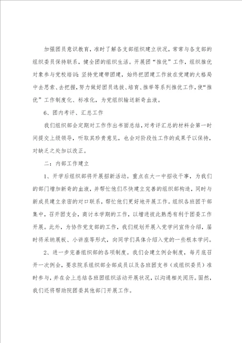 团委2023年的工作计划8篇