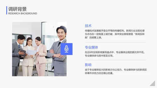 蓝色简约风大学生调研报告PPT模板