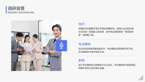 蓝色简约风大学生调研报告PPT模板