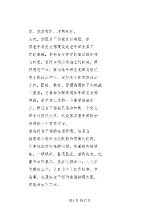 做好新时期老干部管理工作的思考.docx