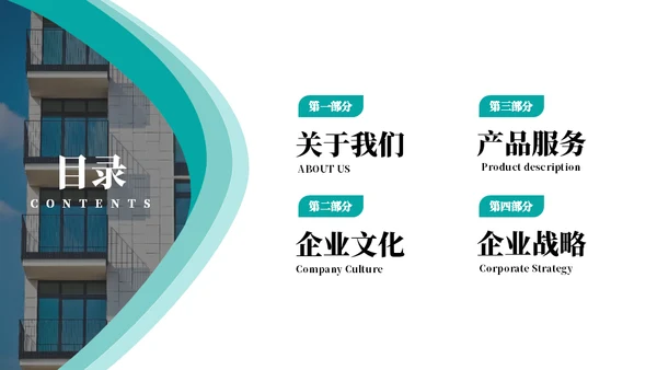 湖蓝商务风企业宣传通用PPT模板