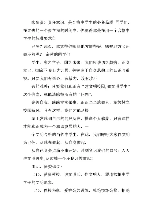 文明诚信初中生演讲稿