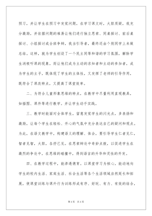 2022四年级下册语文教学工作总结_5.docx