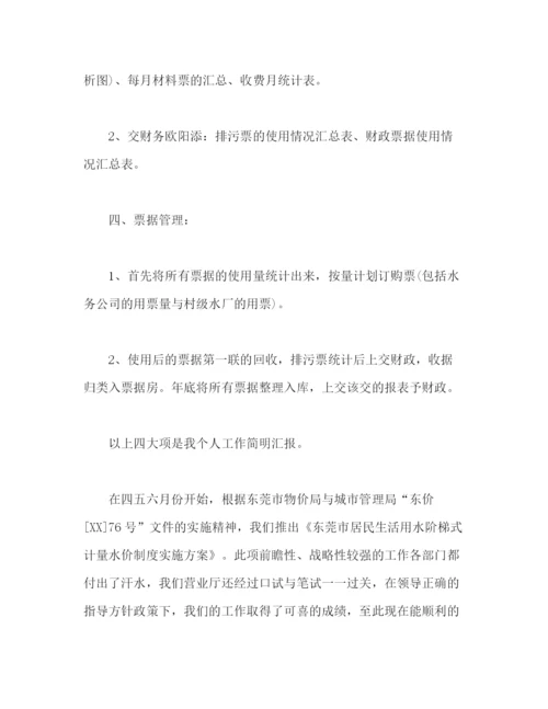 精编之自来水公司员工工作总结模板范文.docx