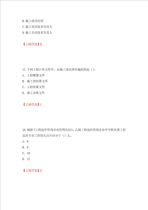 2022造价工程师造价管理真题模拟训练含答案第50套