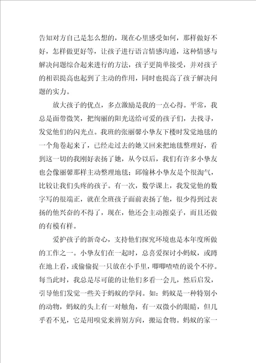 关于幼儿教师工作总结四篇