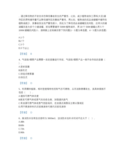 2022年广东省中级注册安全工程师之安全实务化工安全点睛提升试题库（夺冠系列）.docx