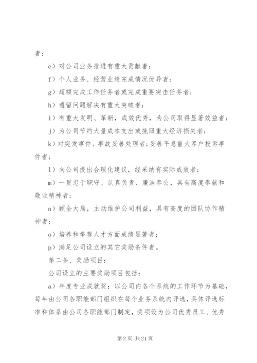 奖罚制度范文3篇.docx