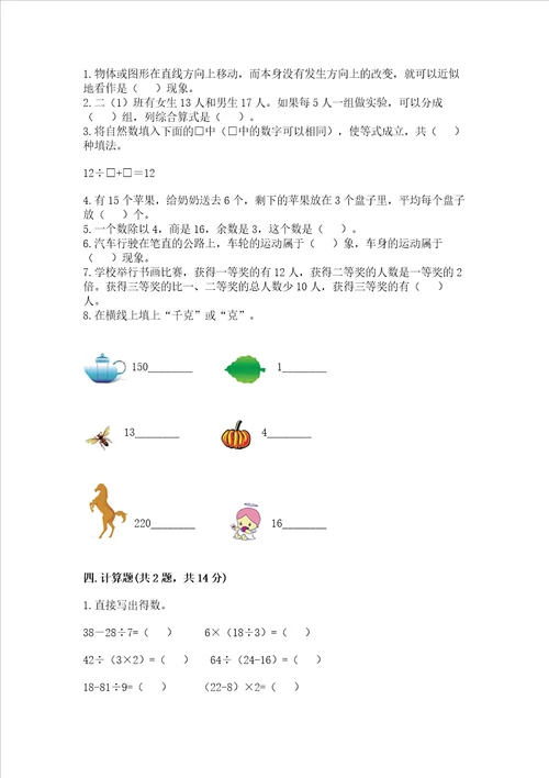 2022青岛版三年级上册数学期末考试试卷重点班