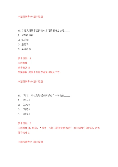 2021年12月2022海南中学招聘应届大学生及骨干教师60人网模拟考核试题卷7