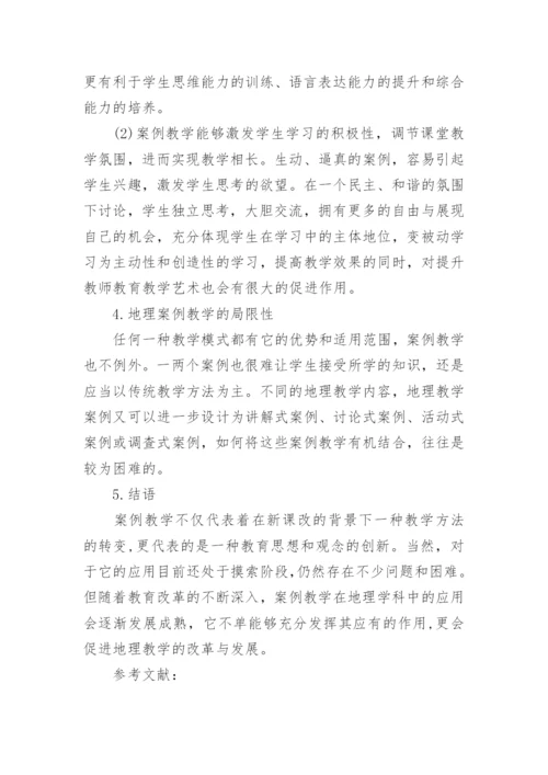 关于大学地理论文范文.docx