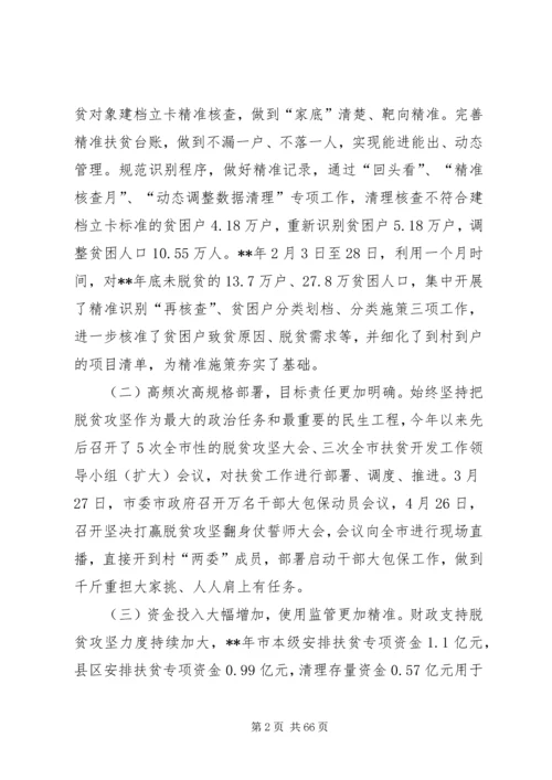 脱贫攻坚汇报材料大全（共十篇）.docx