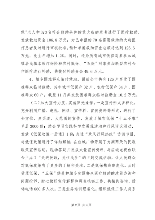 人大常委会审议城乡低保意见落实情况报告.docx