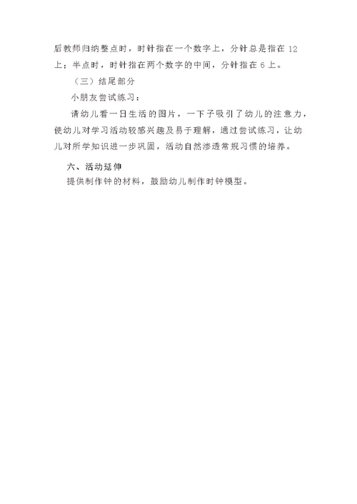 幼儿园大班数学教案和说课稿《认识时钟》