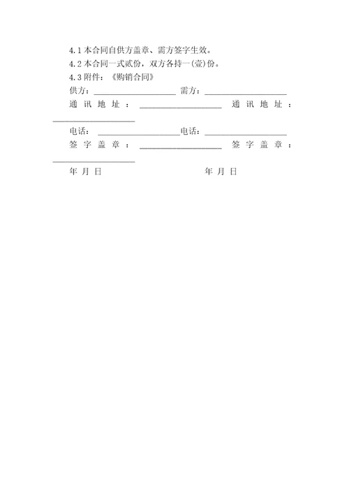 购销合同终止协议书范本