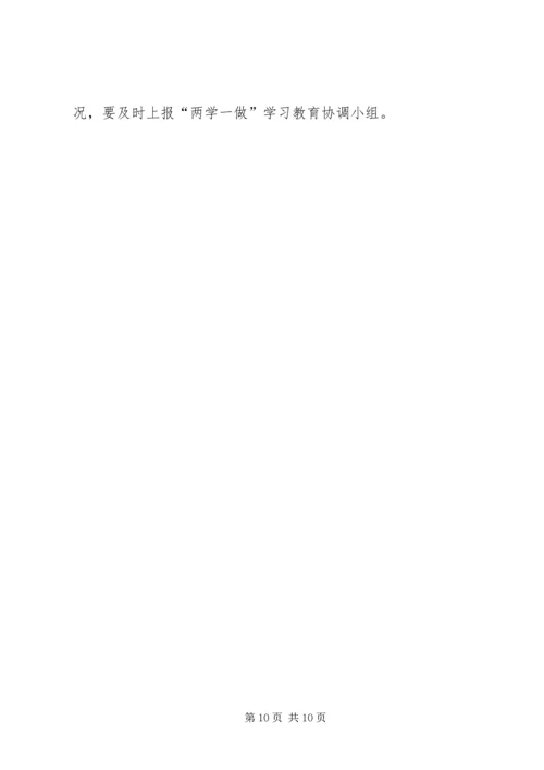 村两学一做学习计划.docx