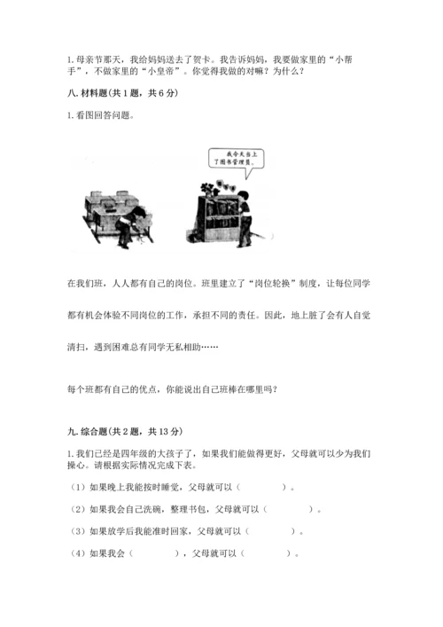 部编版四年级上册道德与法治期中测试卷及答案【易错题】.docx