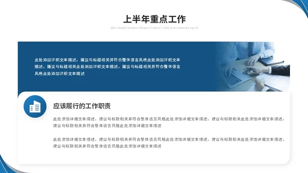 蓝色简约商务流体形状财务年中总结工作总结工作汇报ppt模板