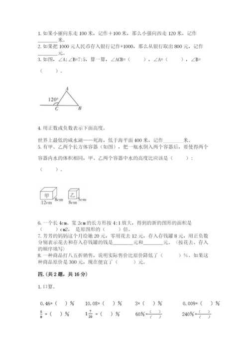 小学六年级数学毕业试题带答案（黄金题型）.docx