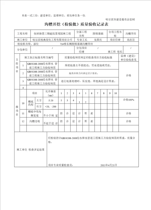 围墙基础报验 沟槽开挖检验批质量验收记录表等严选内容