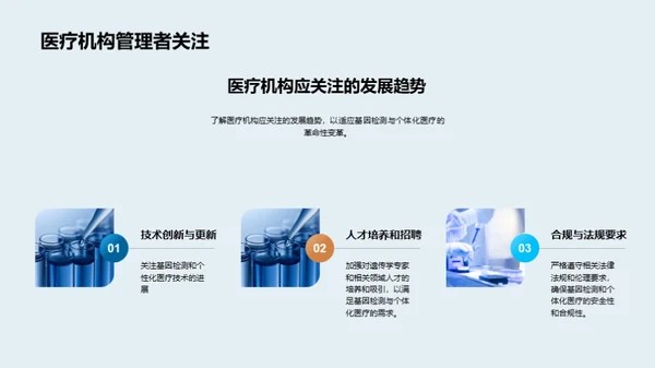 探索基因时代的医疗革新