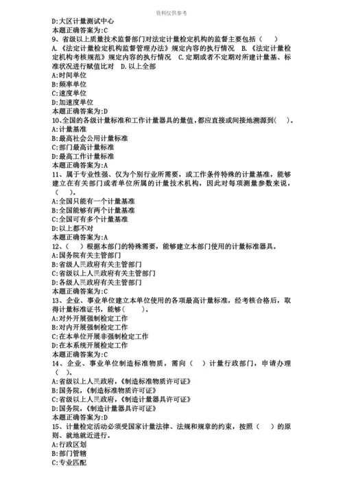 二级注册计量师考试题目及答案.docx