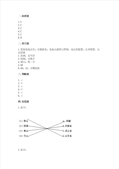 2022五年级上册道德与法治 期末测试卷各地真题word版