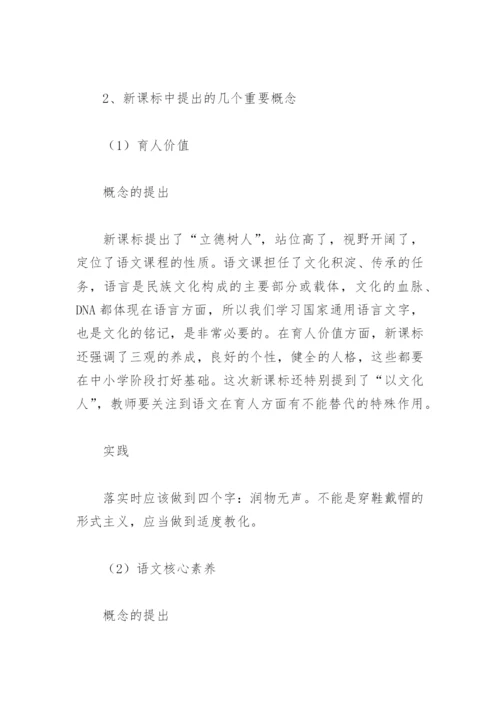 初中语文新课标解读心得体会(精选4篇).docx