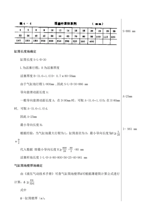 气压传动两维运动机械手设计方案说明书.docx