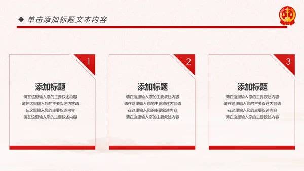 红色大气人民法庭法治工作总结PPT模板