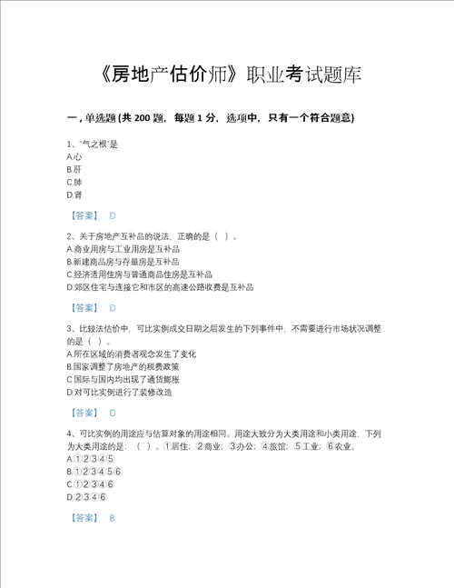 2022年一级造价师考试题库自测300题带答案甘肃省专用