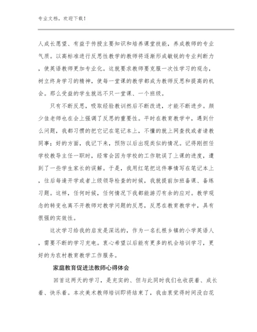 家庭教育促进法教师心得体会例文25篇文档合集.docx