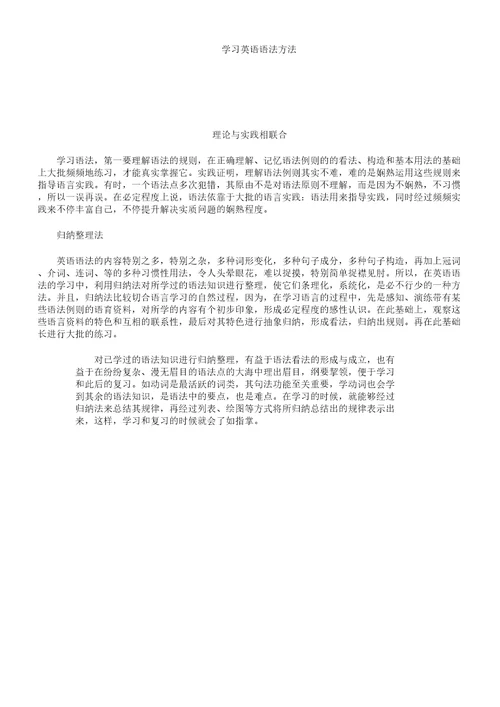 学习英语语法对策计划