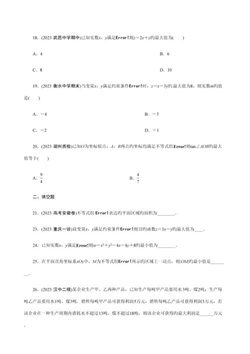 2023年线性规划的常见题型及其解法学生版题型全面归纳好.docx