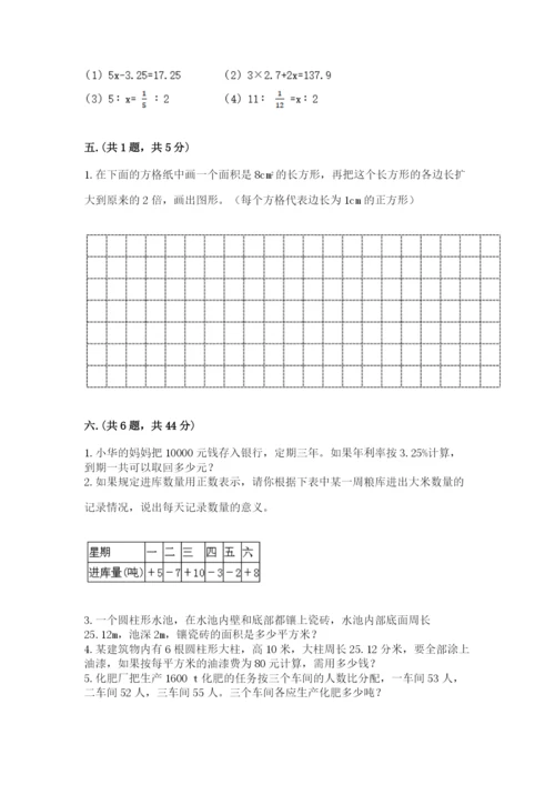 人教版数学六年级下册试题期末模拟检测卷精品【全国通用】.docx