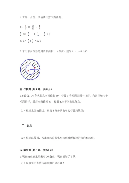 2022人教版六年级上册数学期末卷【考试直接用】.docx