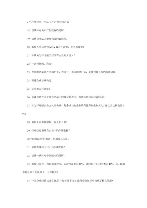 2023年工商管理硕士最全面试训练题.docx