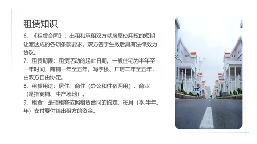 绿色画册风中介房屋知识培训PPT模板