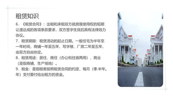 绿色画册风中介房屋知识培训PPT模板