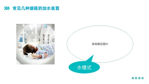 蓝色简约新生儿暖箱的使用护理PPT模板宣传PPT动态PPT