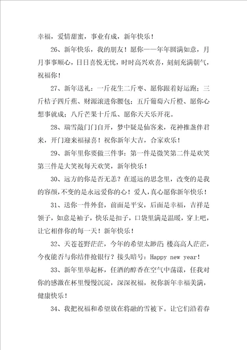 新年短信的祝福语总结