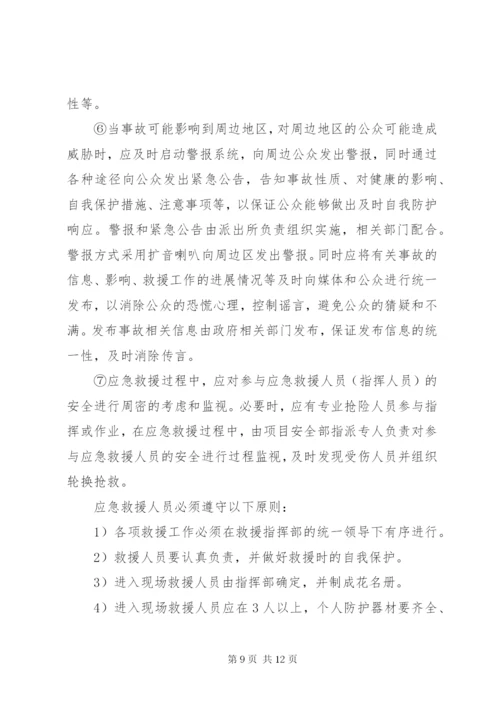 [1事故预警及应急抢险方案]应急抢险.docx