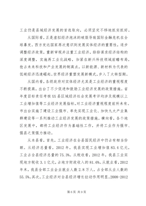 企业发展情况调研报告工业是县域经济的脊梁.docx