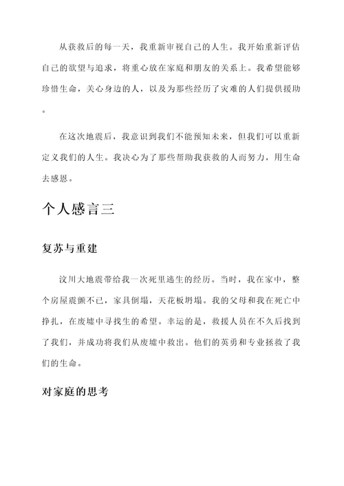 汶川大地震的获救个人感言