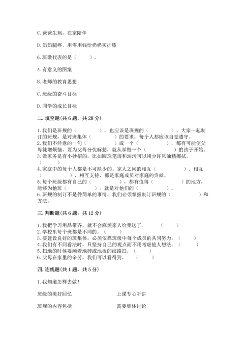 部编版小学四年级上册道德与法治期中测试卷精品（考试直接用）.docx