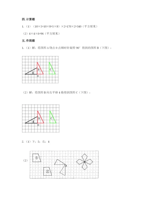 人教版小学五年级下册数学期末卷精品（各地真题）.docx