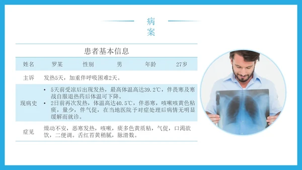 蓝色简约科技风重症肺炎医疗知识宣传PPT课件肺结核肺结节