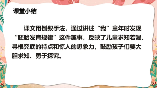 第23课  《 童年的发现》（教学课件）