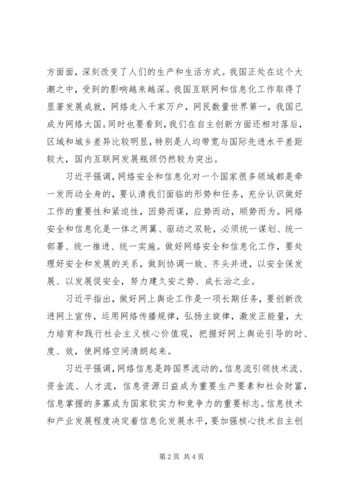 信息化建设领导小组第二次会议5篇 (3).docx